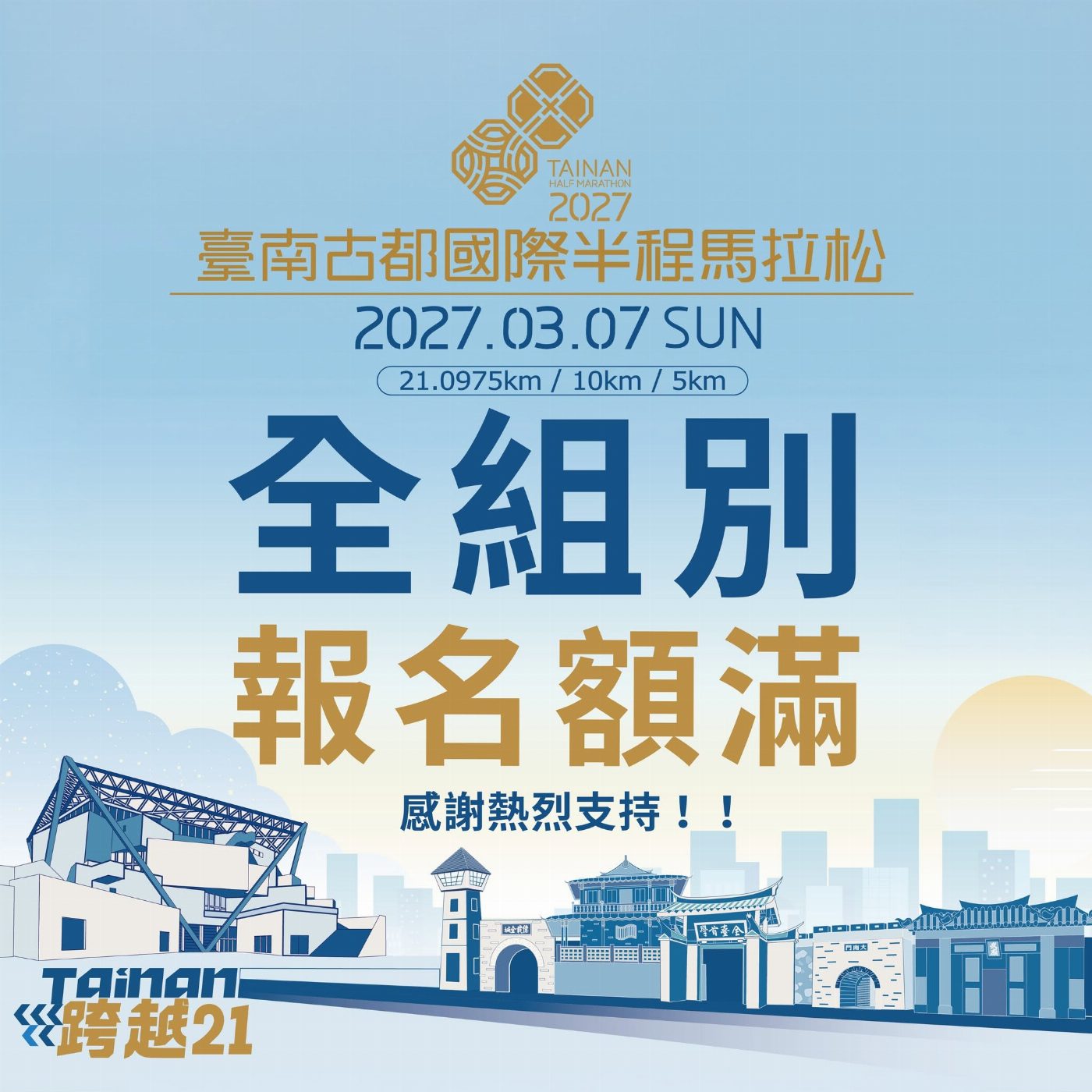 不只是賽跑的里程碑:古都馬拉松如何將臺南文化融入每一步腳印
