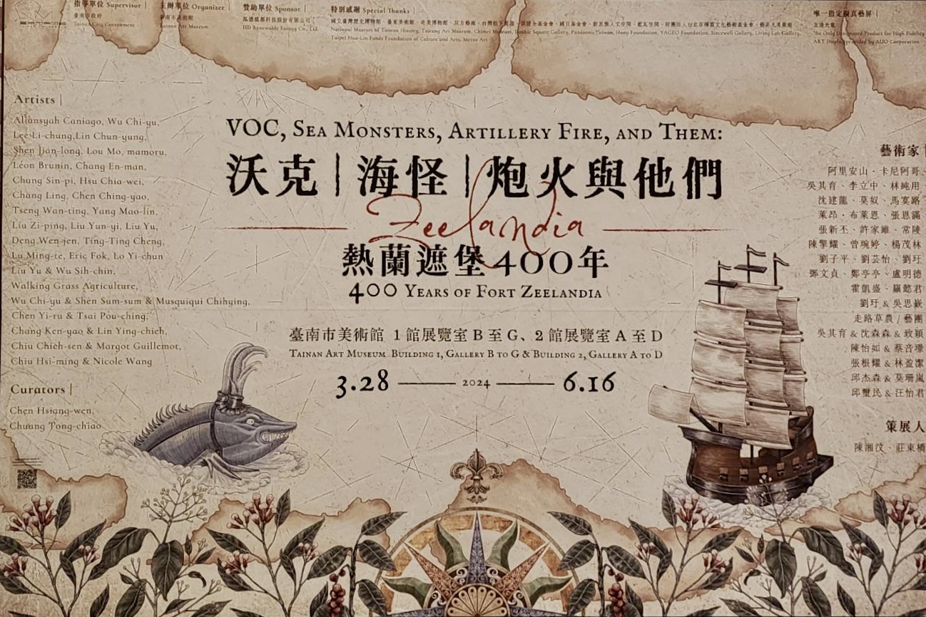 開館以來規模最大，用藝術視角回望臺南400  臺南市美術館新展「沃克、海怪、炮火與他們：熱蘭遮堡400年」