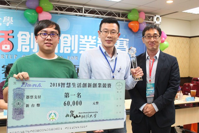 崑山科大跨校團隊勇奪2018智慧生活創業生活競賽冠軍 落實創新與應用