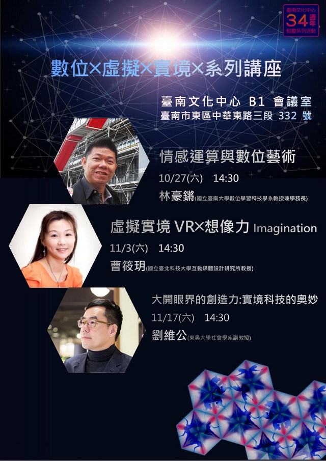 臺南文化中心生日  邀大家體驗虛擬實境
