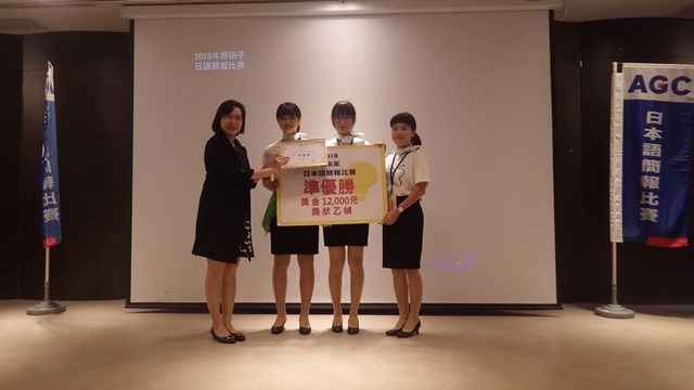 南臺科技大學商管學院團隊 勇奪「2018 AGC日語簡報比賽」準優勝