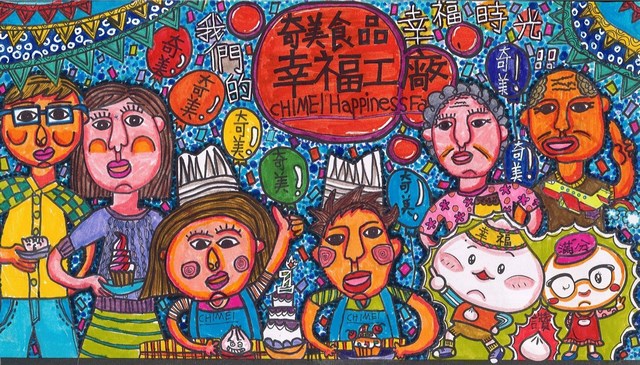 奇美食品幸福工廠歡慶 2週年慶  第一屆創意美術大賽頒獎 看見孩童心中幸福好滋味