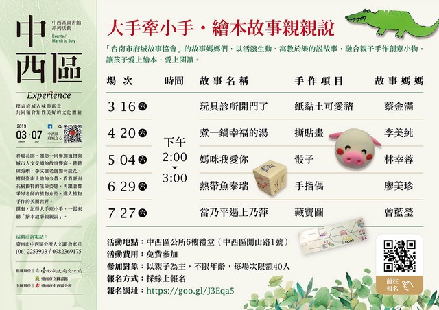 臺南市中西區圖書館推出「植無不言」系列活動