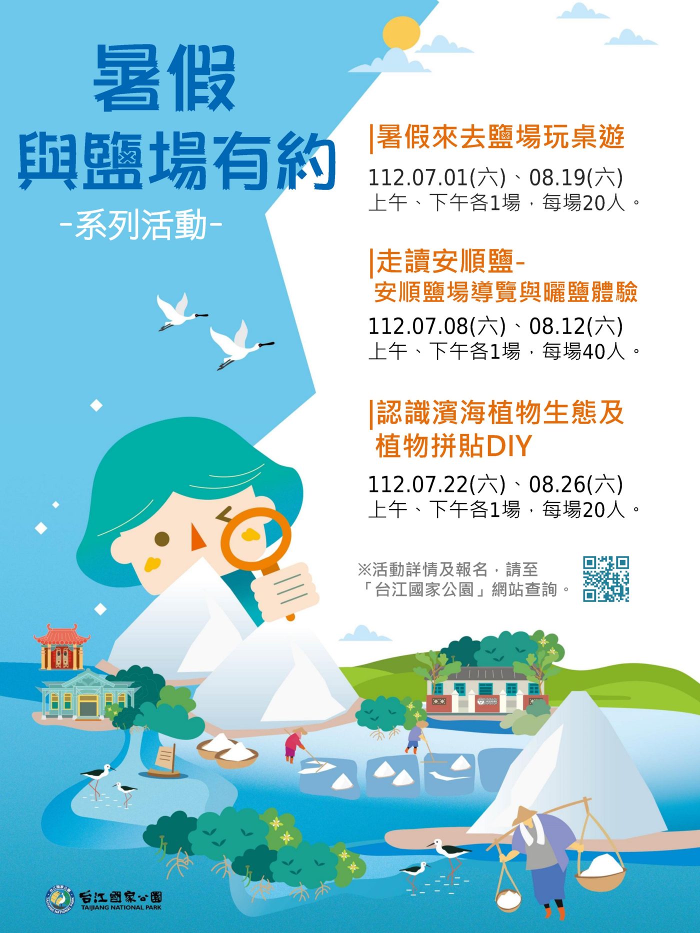 暑假與鹽場有約，系列活動6/20開放報名