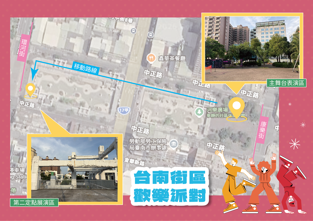 藝文脈動點亮城市：臺南邀各地表演團體共襄「街區歡樂派對」