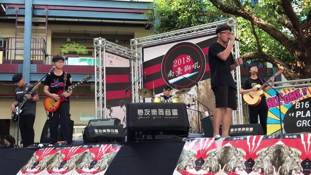第三屆「南臺獅吼熱音大賽」熱鬧登場