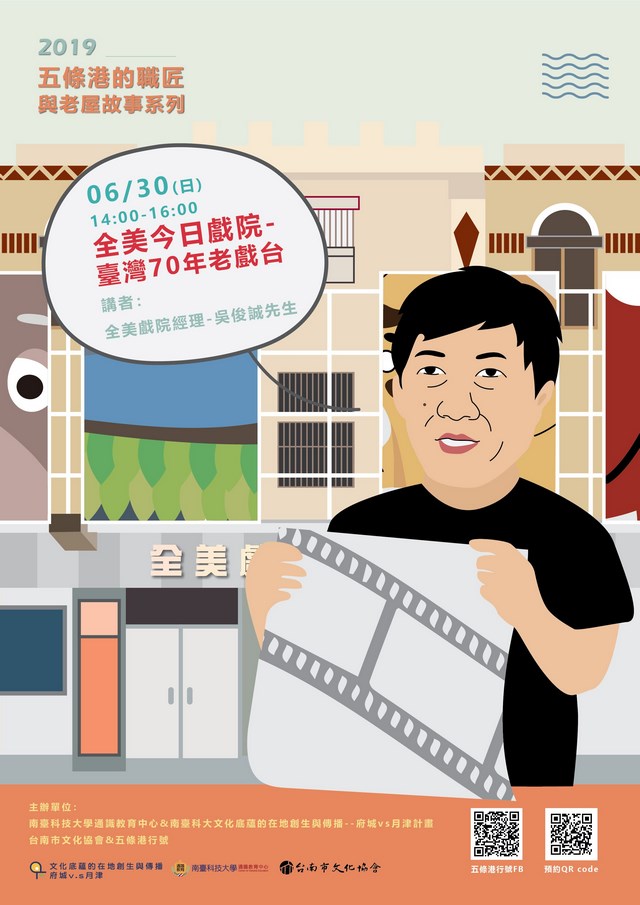 南臺科大USR計畫實踐在地文化傳播的願景 歡迎來啉茶聽五條港職匠與老屋的故事