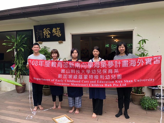 崑山科大幼保系新南向學海築夢赴星國實習 開創幼教國際新視野