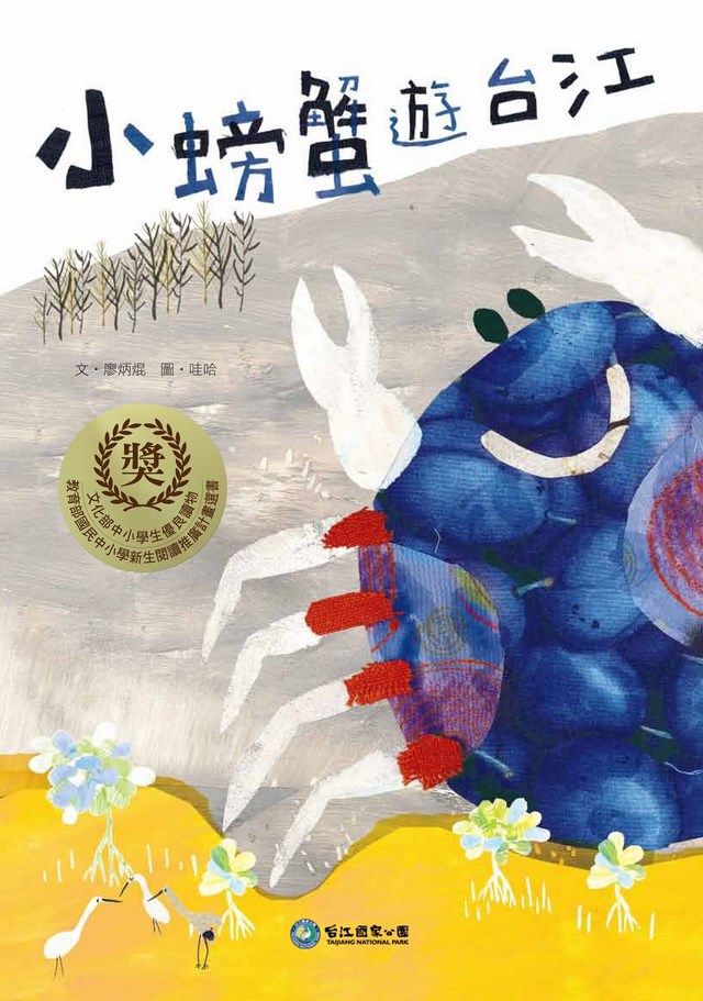 台江趣味科普繪本連續獲全國性獎項