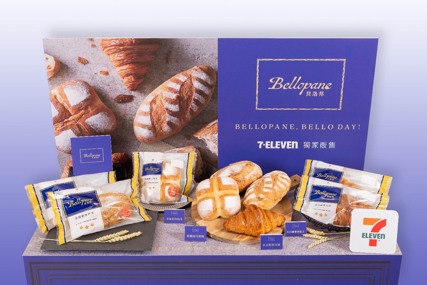 歐式麵包Bellopane貝洛邦全新上市 推出四款新品！ 精選食材體驗歐式麵包精髓