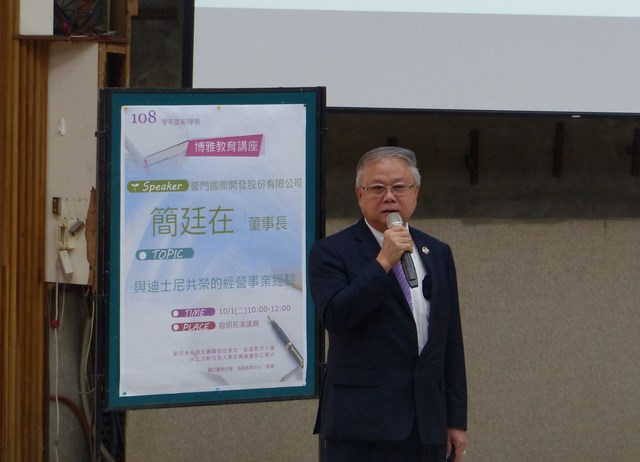 簡廷在董事長與南大學子分享「與迪士尼共榮的經營事業經驗」
