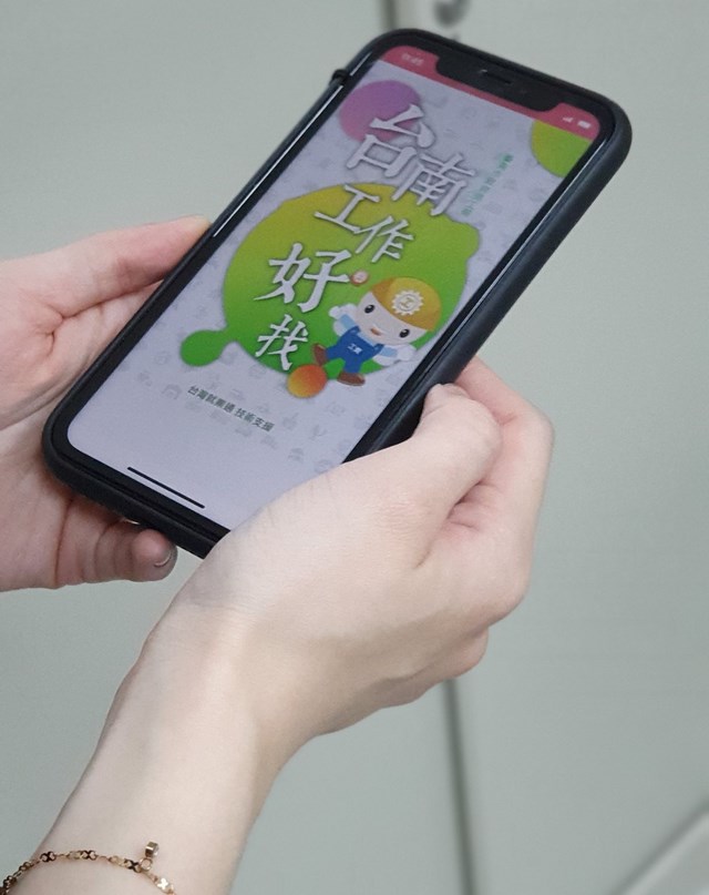 台南工作好找APP資安升級  保障市民個資安全
