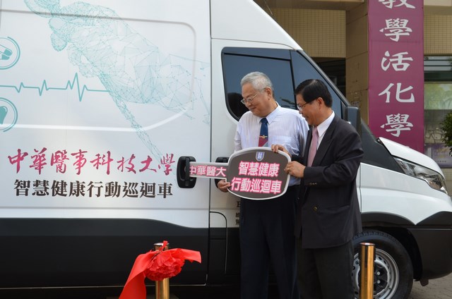 華醫科大智慧健康行動巡迴車11月1日交車啟用
