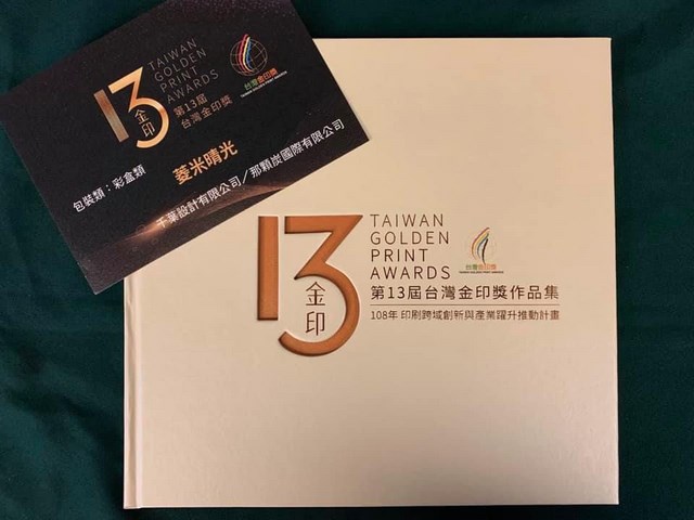 崑山科大企管系與校友合作 官田米包裝「菱米晴光」榮獲臺灣金印獎第一