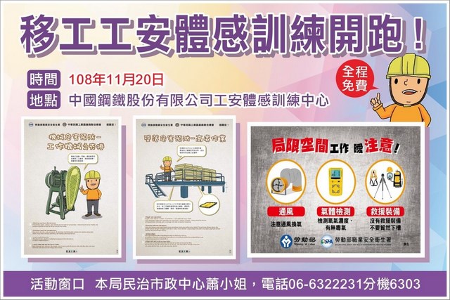 臺南市政府11月20日舉辦移工工安體感訓練活動  提升職業安全衛生認知