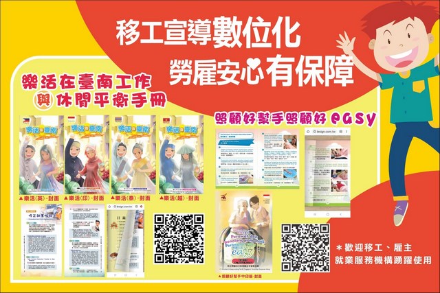 移工宣導數位化  勞雇安心有保障