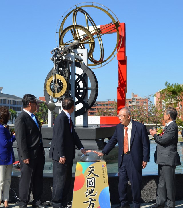 南臺科大古機械公共設置藝術「天圓地方」12月13日邀請姊妹校訪問團代表剪綵啟用