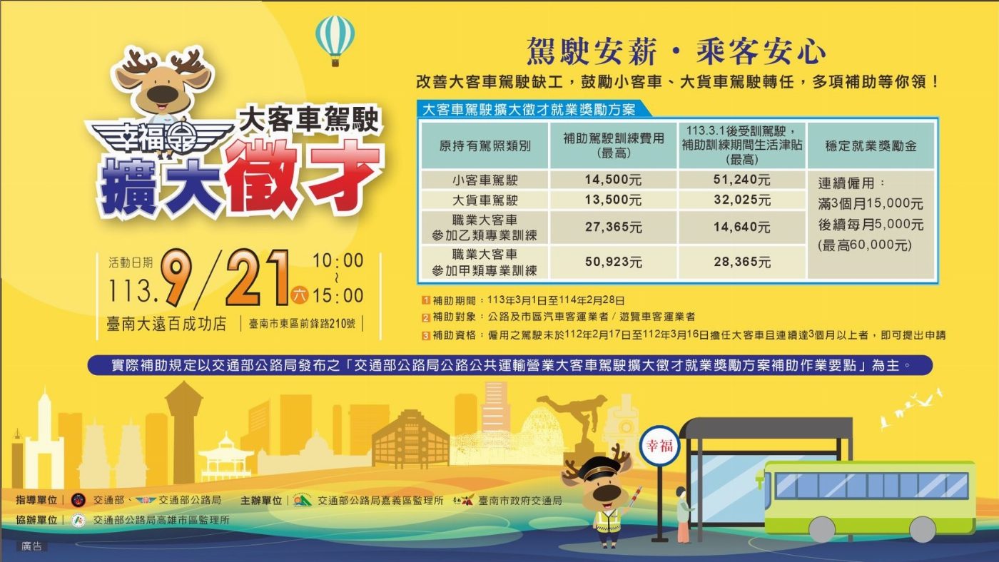 南區最大規模大客車駕駛徵才活動，9月21日臺南大遠百隆重登場