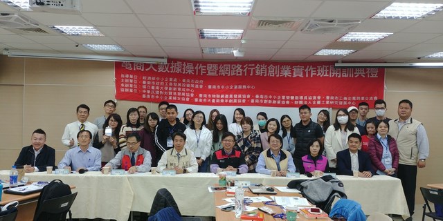 南大承辦109年度臺南市電商大數據與網路行銷實作班