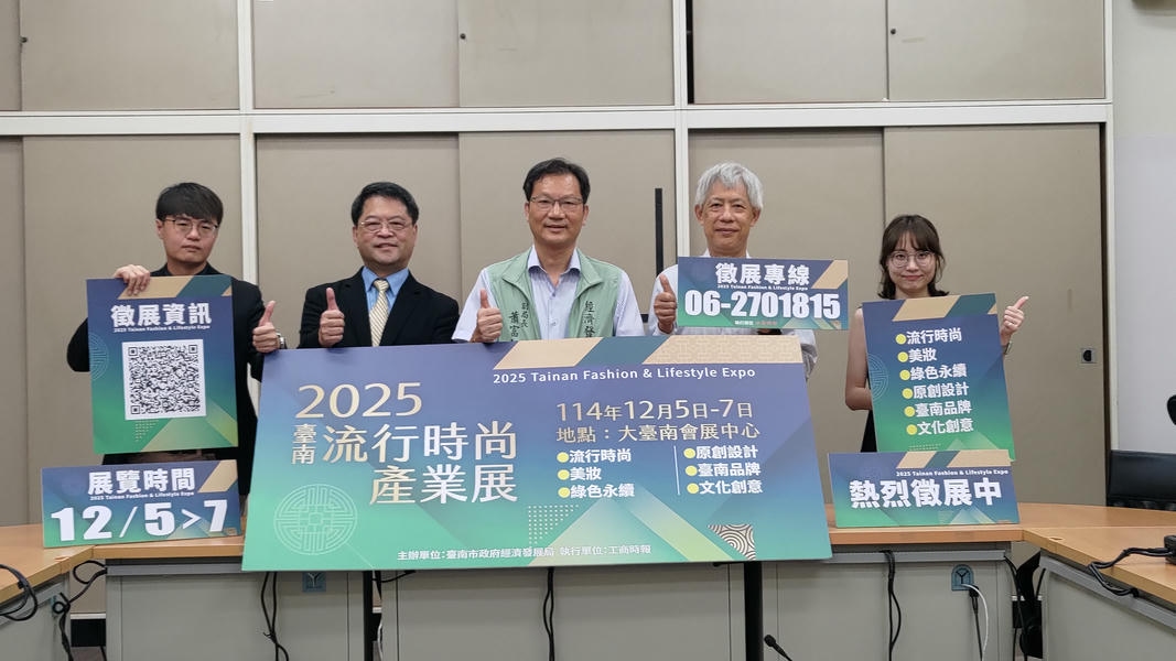 臺南流行時尚產業展12月登場六大主題專區引領設計與永續潮流