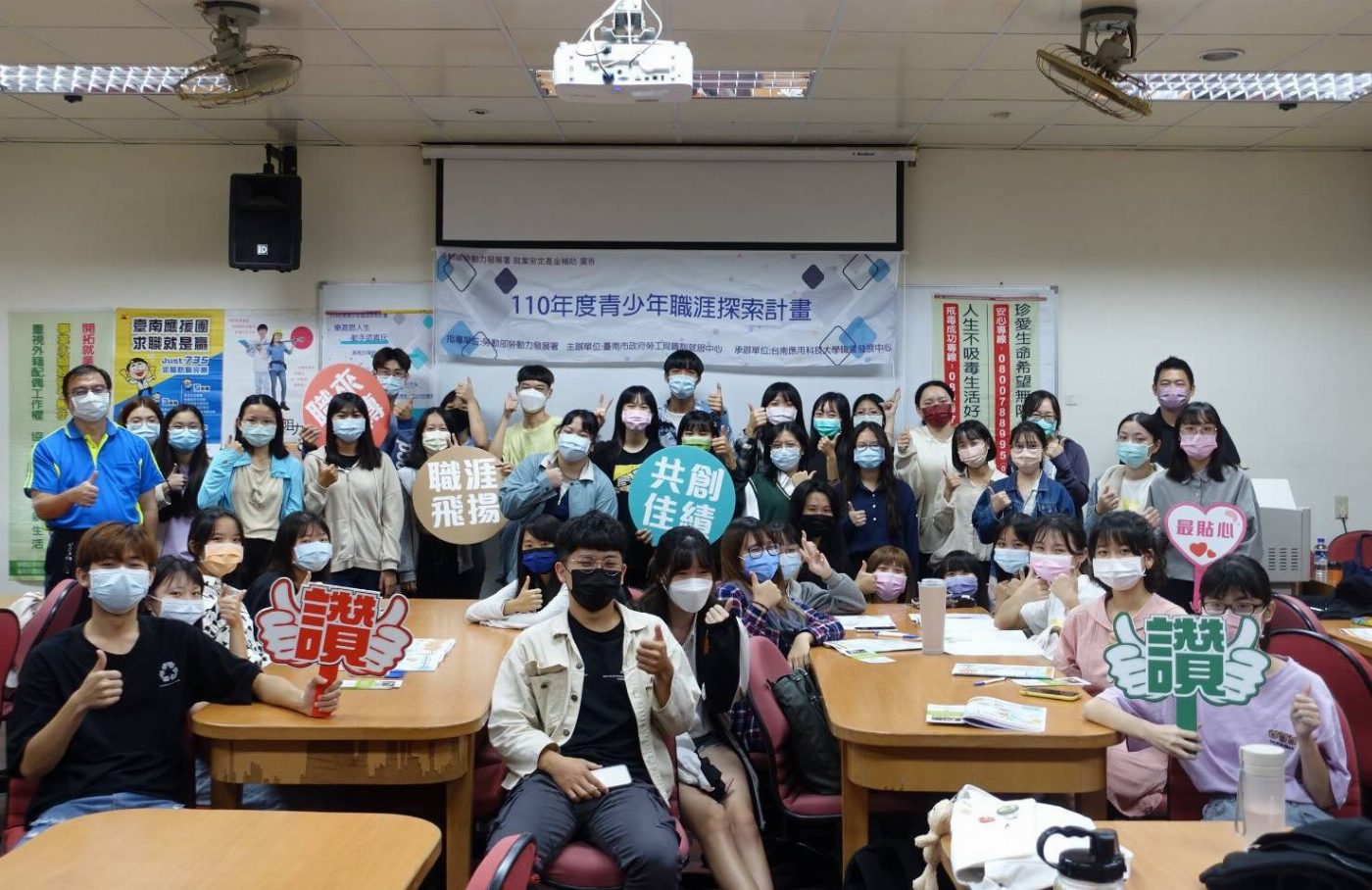 「職涯新思維 勇敢去創造」-勞工局結合台南應用科技大學辦理青少年職涯探索講座