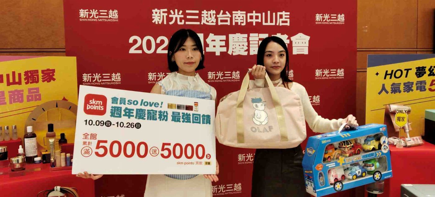 新光三越台南中山店周年慶10月9日登場  推出年度最強回饋  將掀起一波購物狂潮