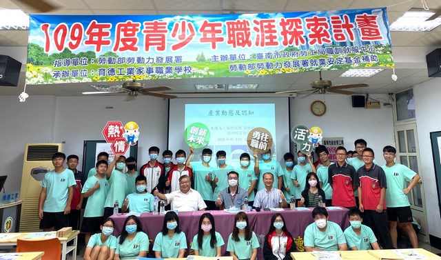 臺南市政府勞工局結合育德工家辦理青少年職涯探索講座