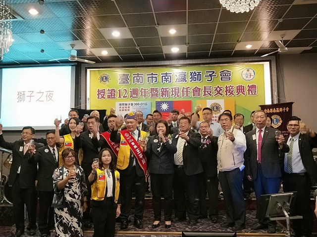台南市長黃偉哲出席國際獅子會300D1區台南市南瀛獅子會授證12週年暨會長交接典禮