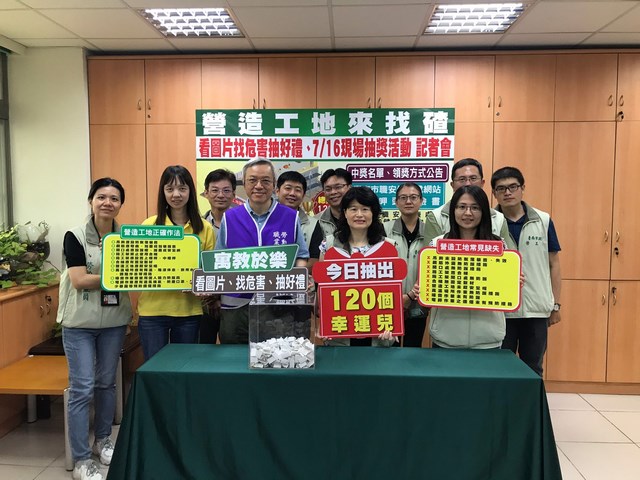 臺南市府勞工局邀請市民一起找出「營造工地」常見工安危害點，7/16上午開獎抽出120位幸運兒