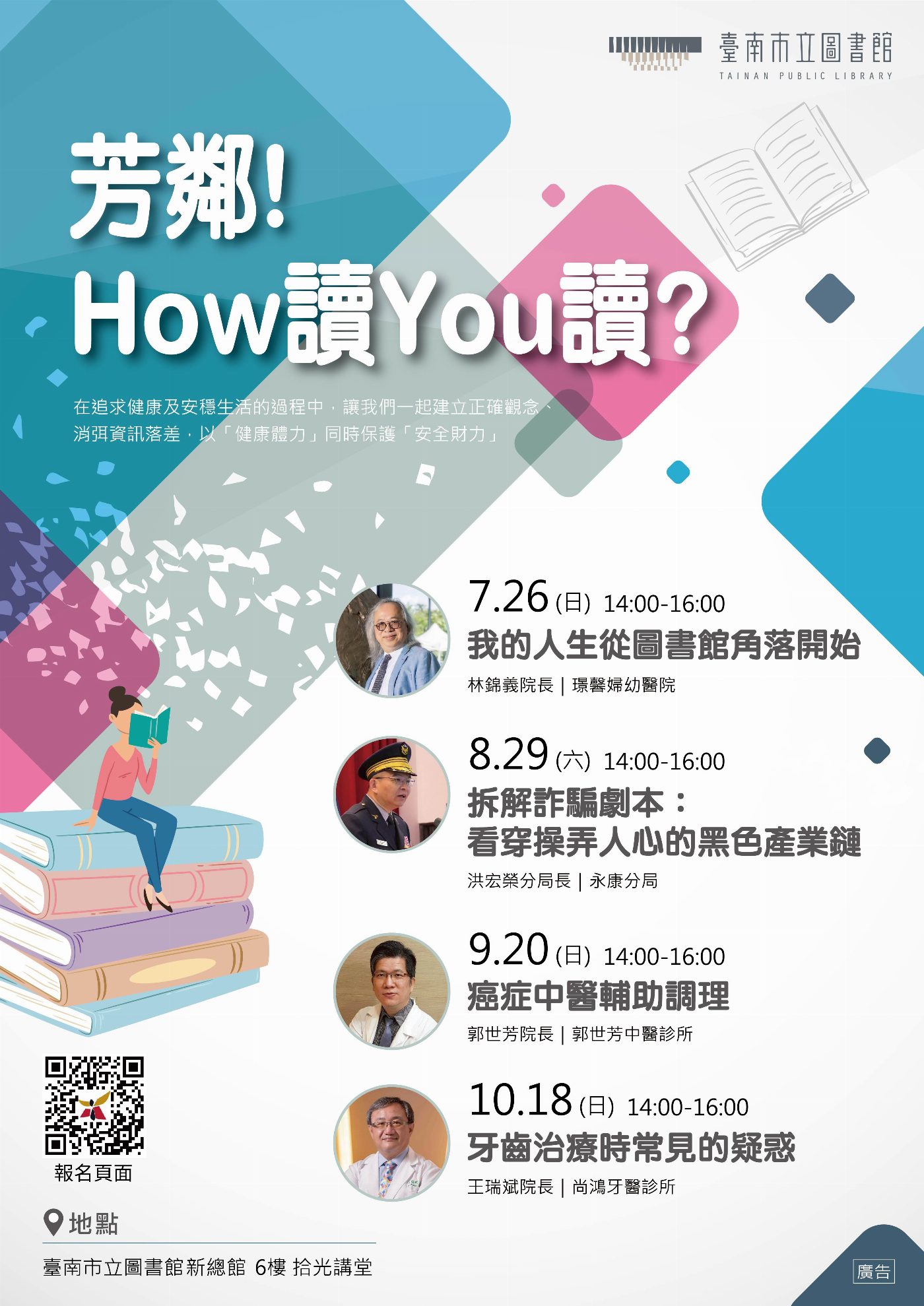 芳鄰開講！南市圖邀東橋社區好朋友分享專業與人生