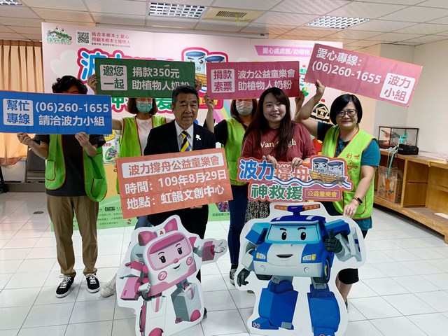 呼叫小英雄  波力挺公益  助植物人奶粉經費
