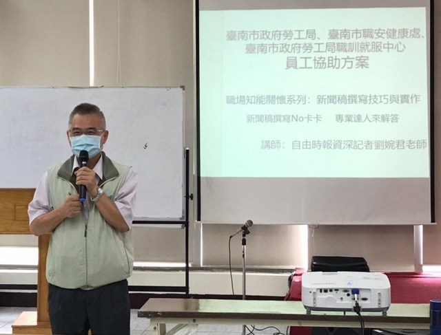 臺南市勞工局辦理新聞稿撰寫及實作內部教育訓練  提升媒體互動及政策溝通能力