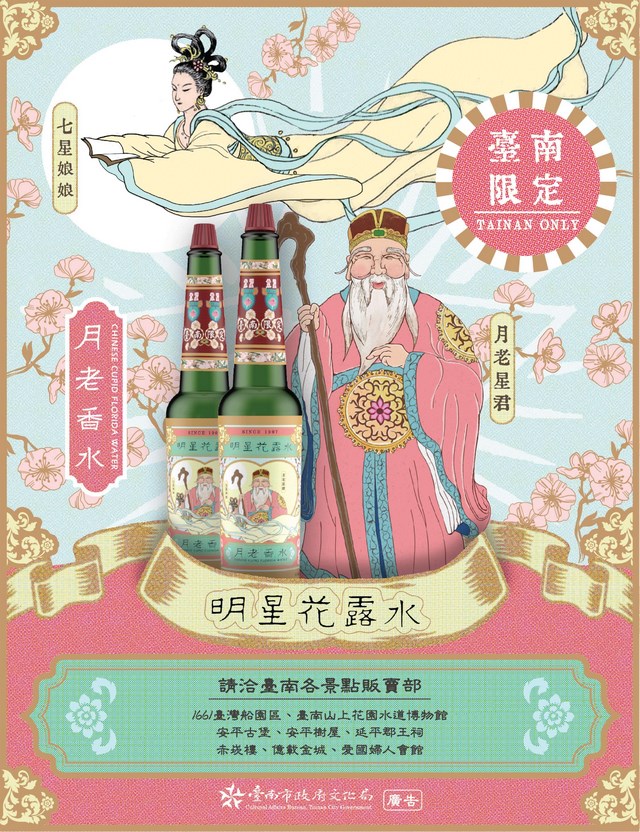 月老加持不同凡響　臺南限定「月老香水」首批熱銷完售