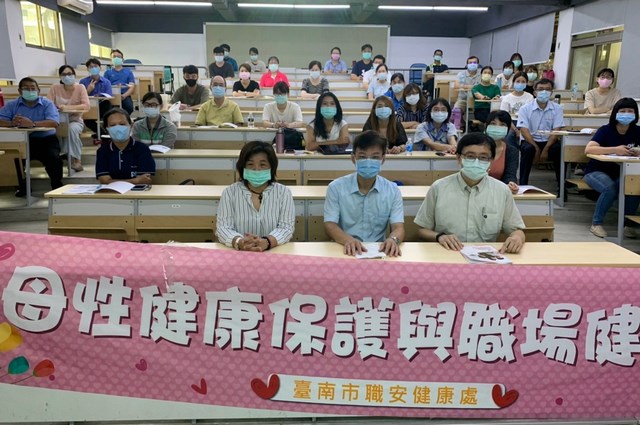 南市勞工局8/21辦理母性健康保護與職場健康管理宣導會 強化事業單位對勞工健康風險管理