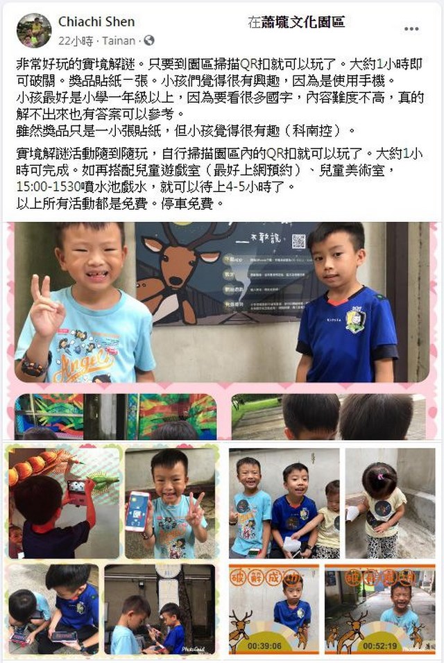 什麼遊戲這麼好玩？超過千人挑戰破關 蕭壠實境遊戲好評延長至11月中旬