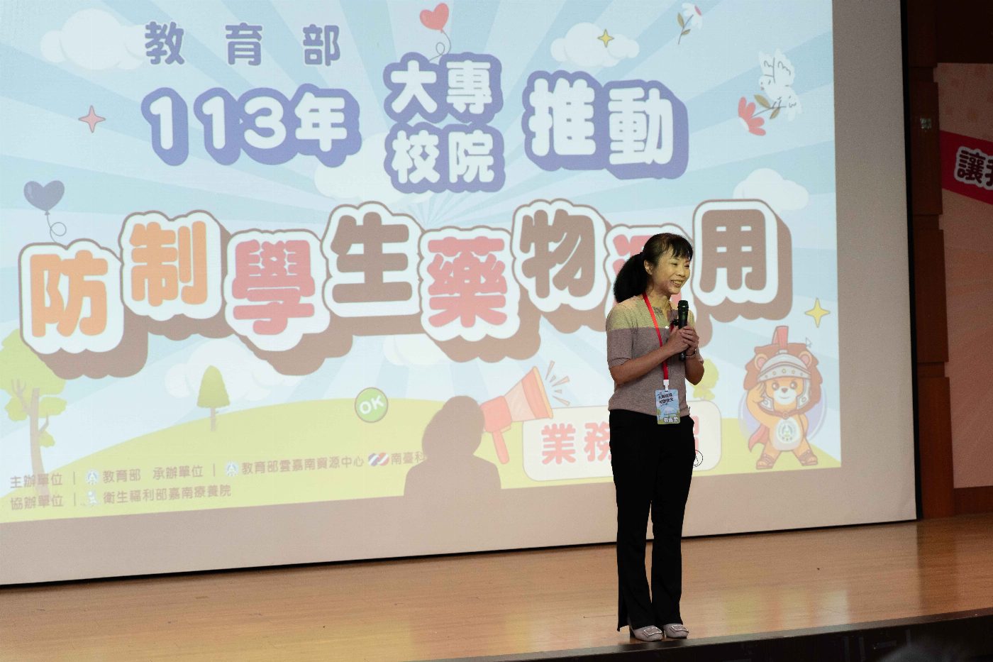 南臺科技大學辦理教育部「113年大專校院推動防制學生藥物濫用業務研習」積極推動校園反毒運動