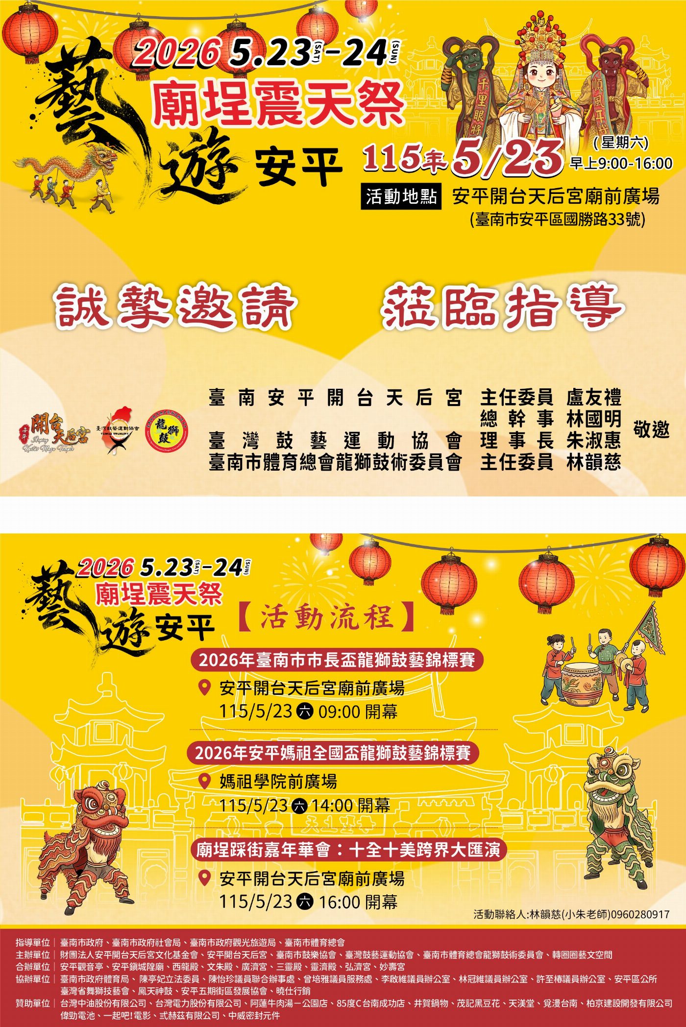 2026藝遊安平·廟埕震天祭 5/23三場盛大開幕！  頂尖龍獅鼓藝、跨界踩街震撼登場
