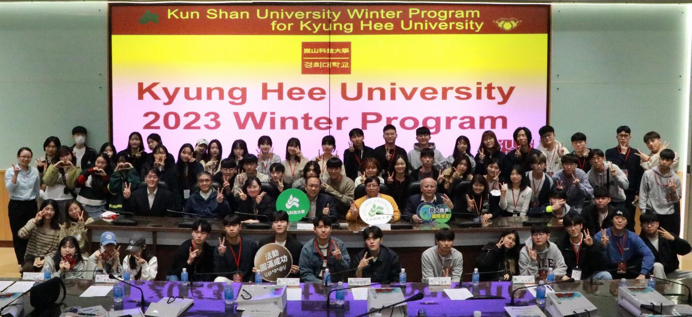 疫情後重啟交流 崑山科大攜手韓慶熙大學14度辦理寒假遊學團
