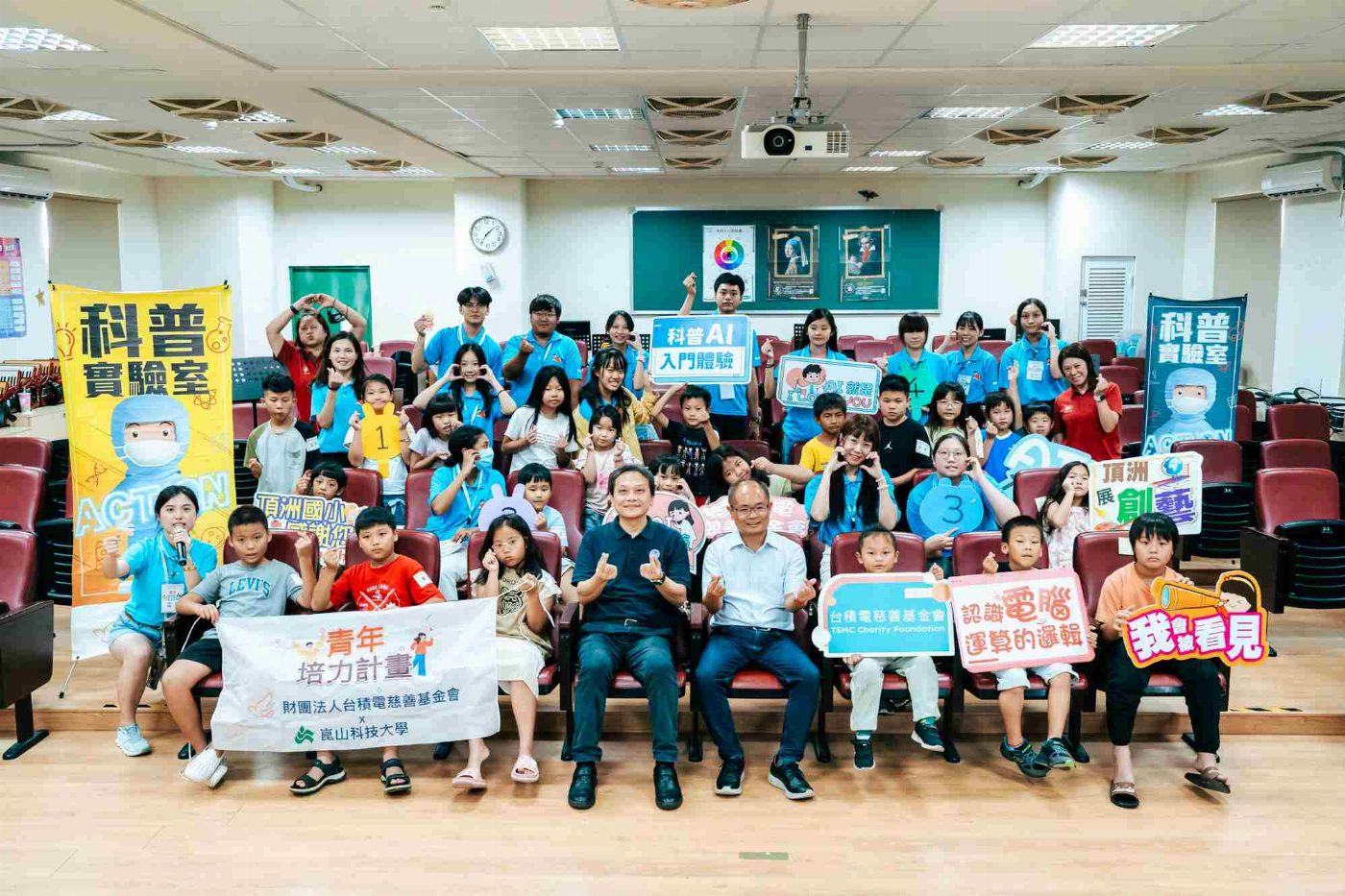 崑山科大攜手台積電慈善基金會 推動青年培力 啟動偏鄉科學教育