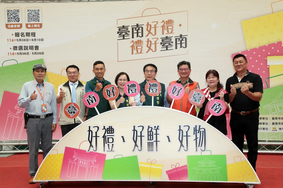 台南市府徵選114年度「台南好禮 」代表