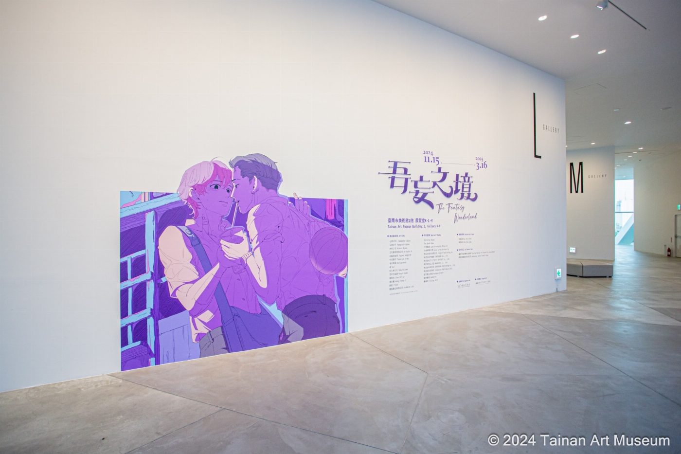 南美館「吾妄之境」，挑戰禁忌BL話題  從視覺藝術角度觀察ACG中的現象級發展