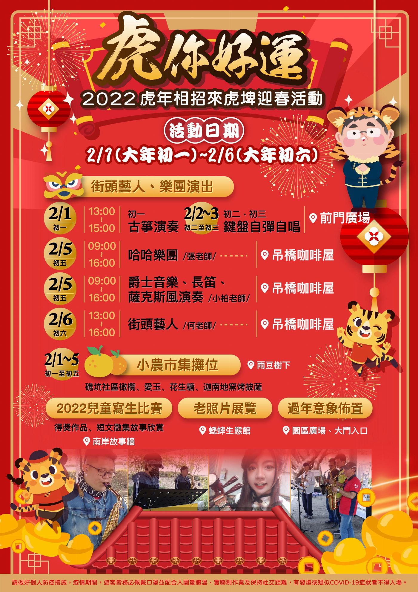 虎年相招來虎埤 虎你好運滿全年