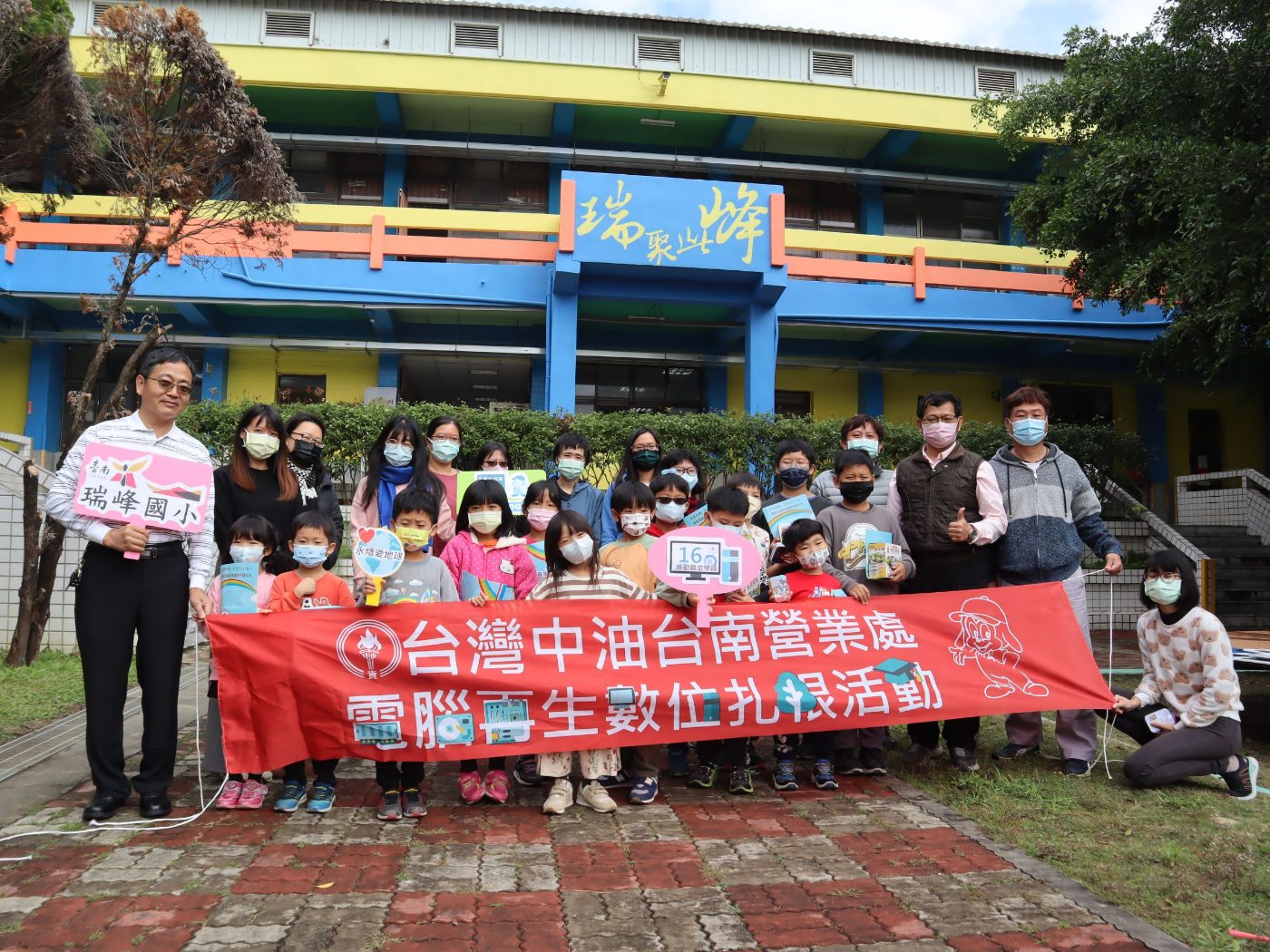 台灣中油公司台南營業處「廉手前進校園」，送愛到偏鄉