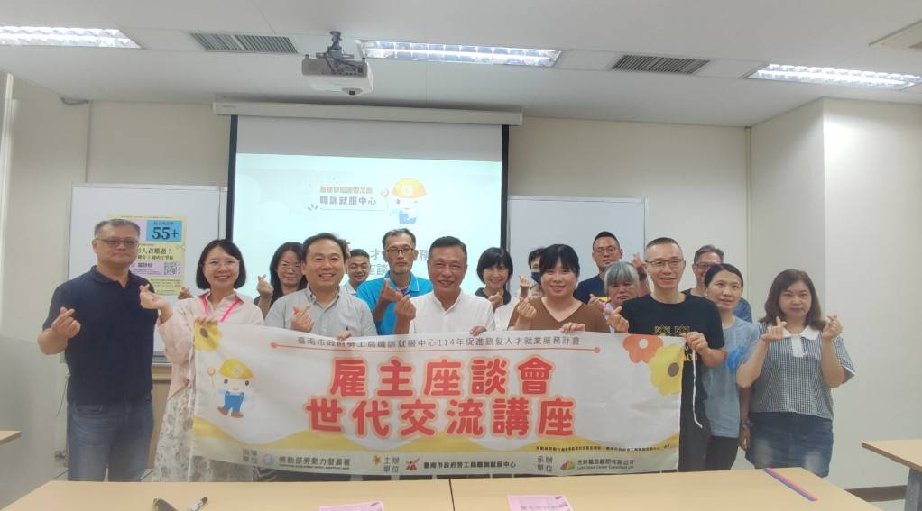 南市勞工局辦理雇主座談會 鼓勵企業進用銀髮人才