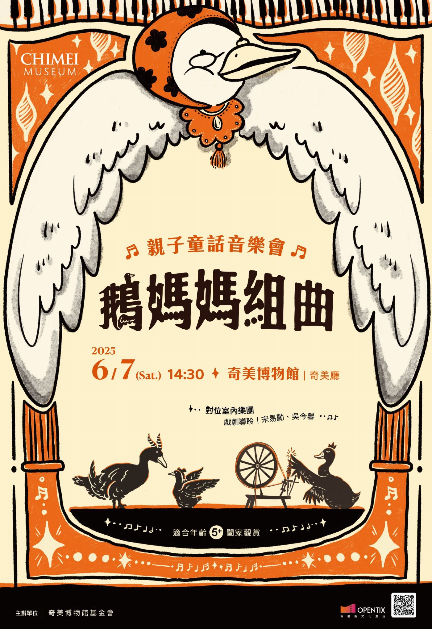 奇美博物館親子童話音樂會 4/21早鳥搶購 聆聽鵝媽媽說故事 沉醉睡美人組曲美妙旋律
