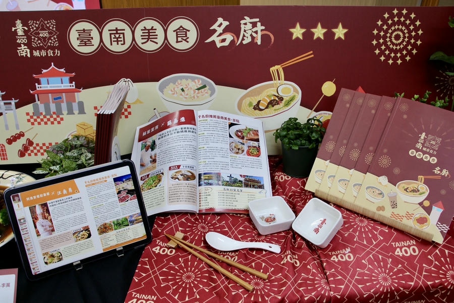「臺南美食名廚」手冊隆重出版 邀請大家來臺南品味佳餚，飽嘗在地名廚的精湛廚藝