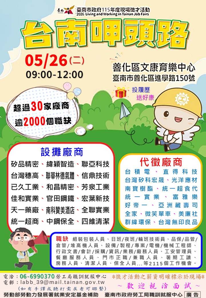 台南市政府大力吸引求職者 聚焦產業需求提供2115個就業機會