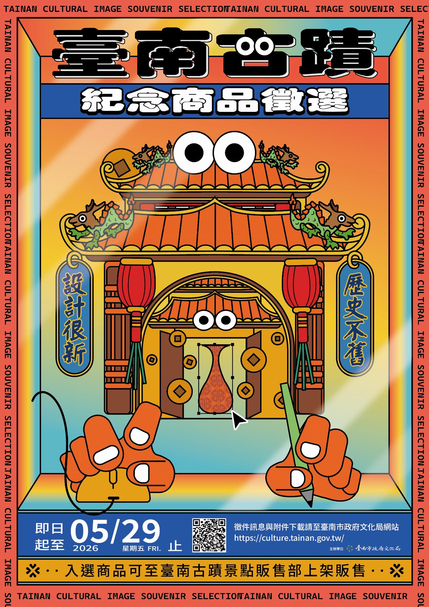 徵創意・進古蹟 臺南啟動紀念商品徵選，打造文化轉譯新商機