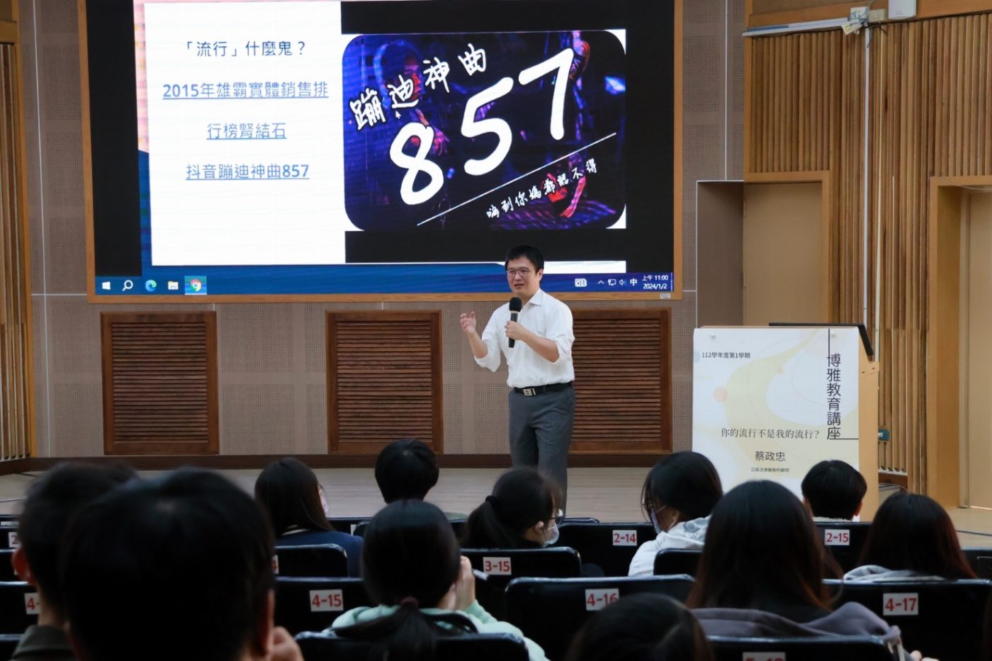 南大邀請公道法律事務所蔡政忠顧問分享流行文化的多元觀察
