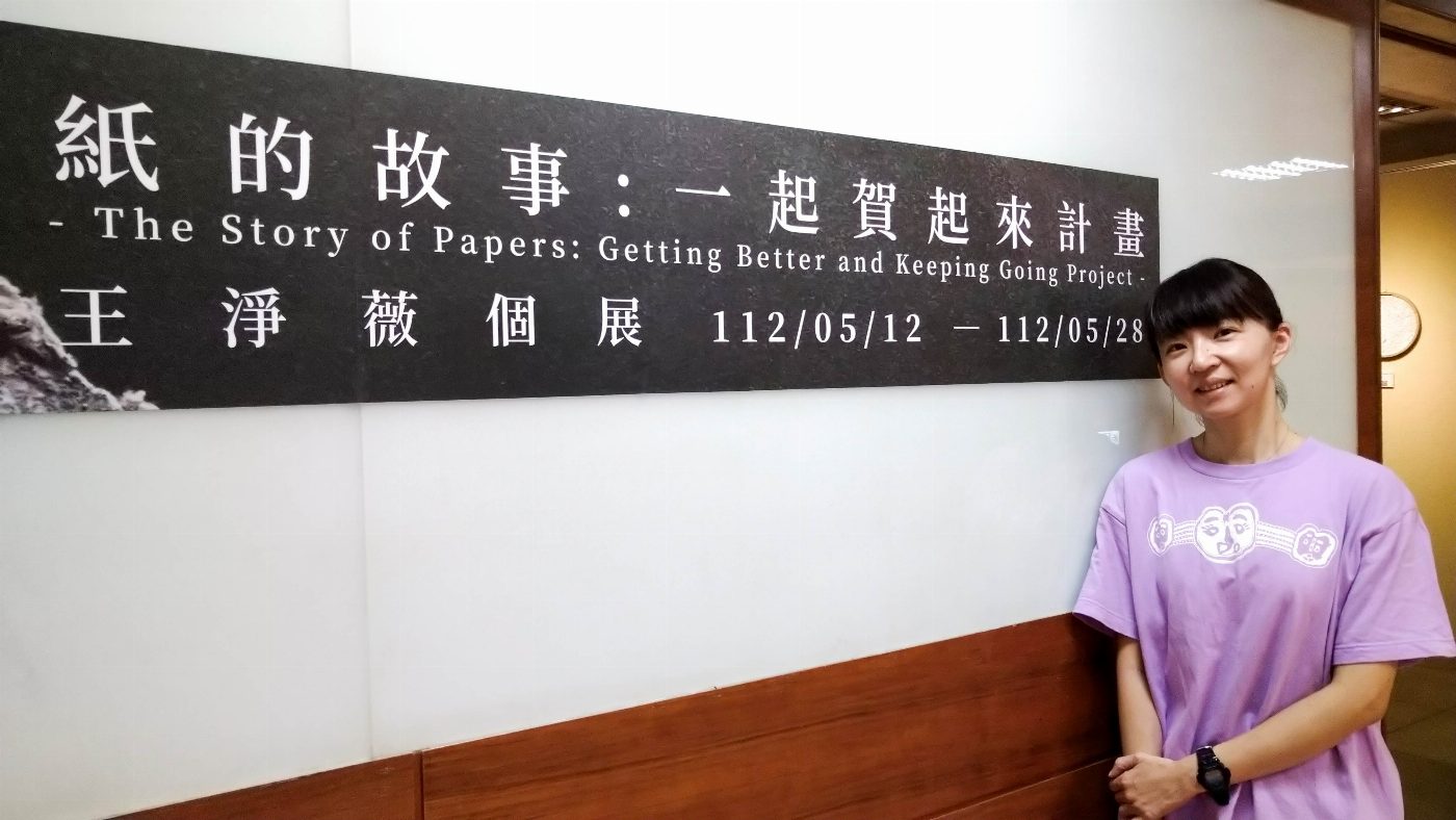    藝紙的故事:一起賀起來計畫展˙王淨薇